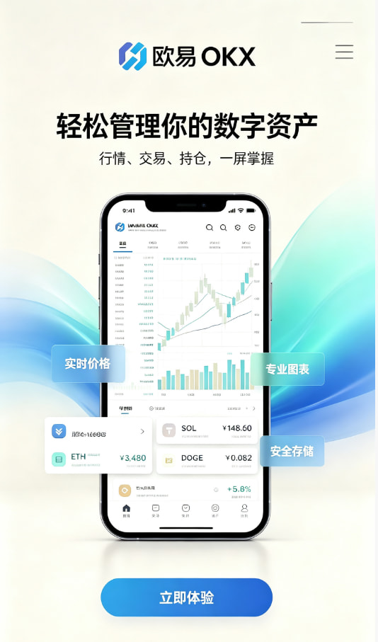 欧交易所app最新版App注册与下载流程