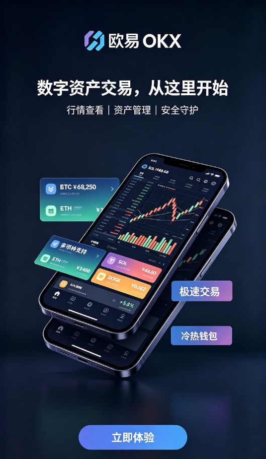 欧交易所app最新版充值提现到账演示